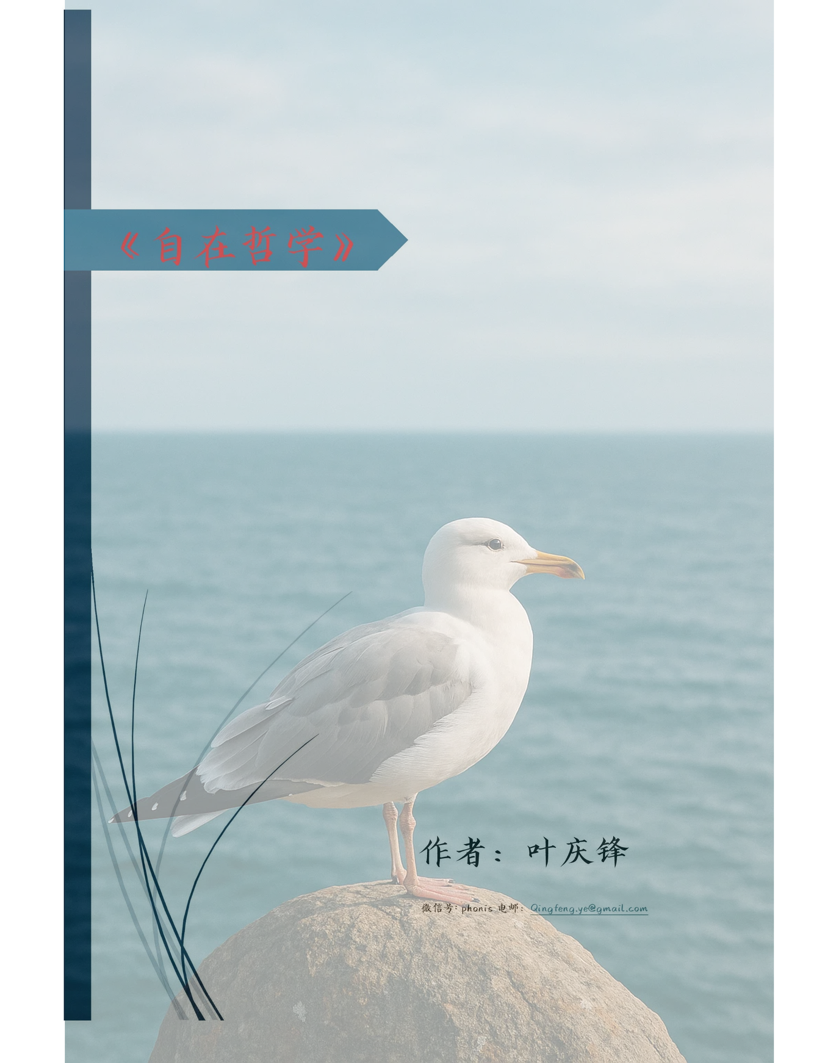 自在哲学
